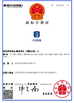 China Changzhou Five Herd Weighing Equipment Co., Ltd. certificaten
